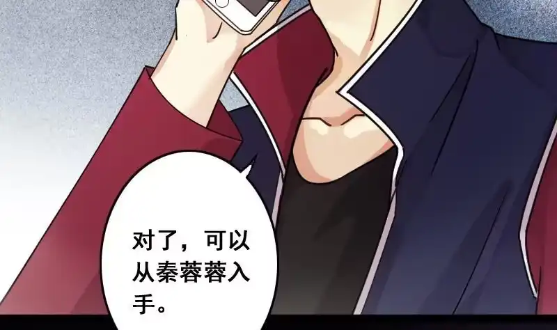 《我的影帝大人》第116话 赔礼道歉 1 第5页