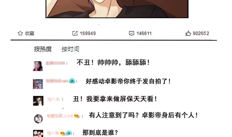 《我的影帝大人》第116话 赔礼道歉 1 第16页
