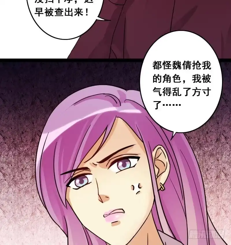 《我的影帝大人》第116话 赔礼道歉 1 第32页