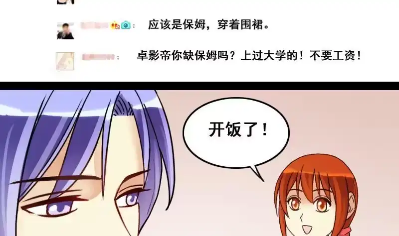 《我的影帝大人》第116话 赔礼道歉 1 第17页