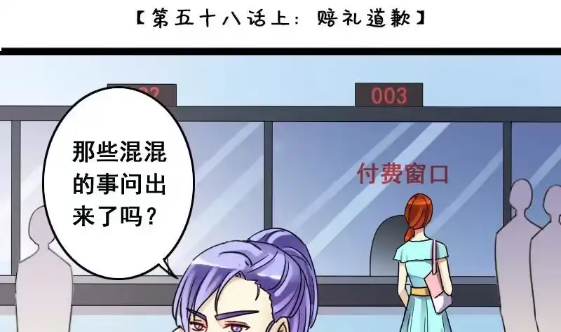 《我的影帝大人》第116话 赔礼道歉 1 第2页