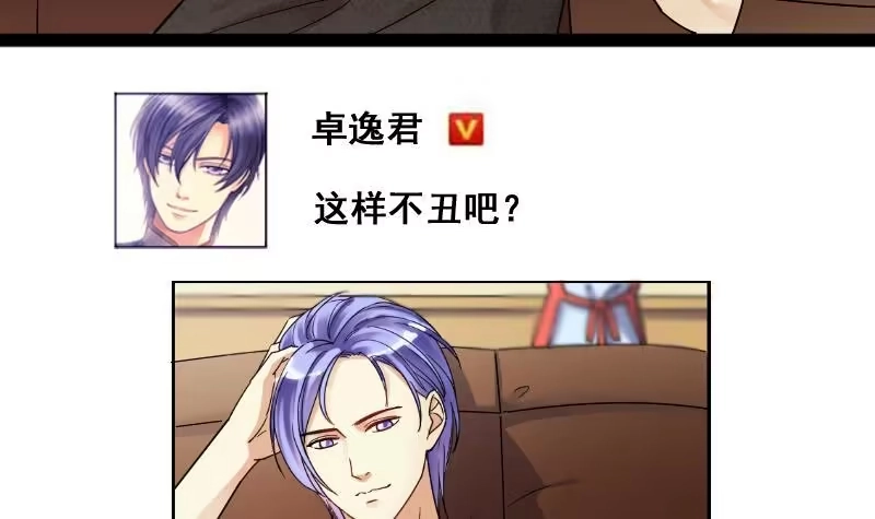 《我的影帝大人》第116话 赔礼道歉 1 第15页