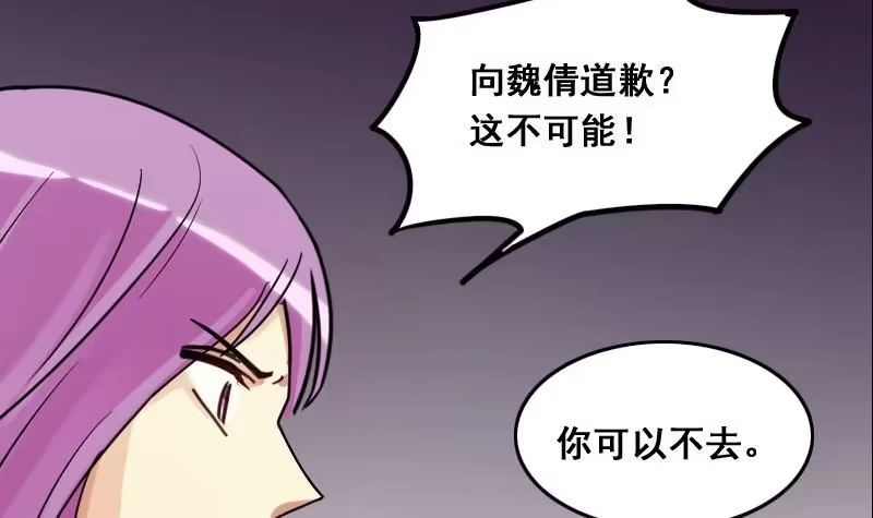 《我的影帝大人》第117话 赔礼道歉 2 第24页