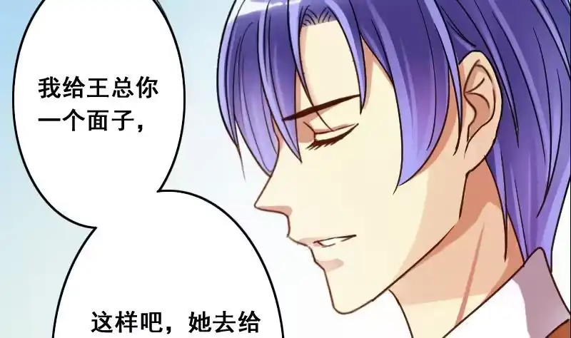 《我的影帝大人》第117话 赔礼道歉 2 第22页