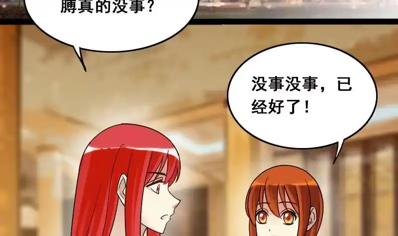 《我的影帝大人》第117话 赔礼道歉 2 第3页