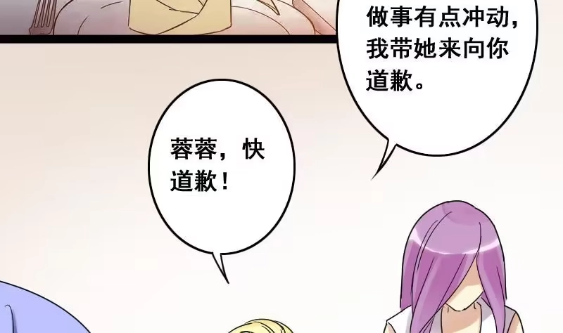 《我的影帝大人》第117话 赔礼道歉 2 第11页