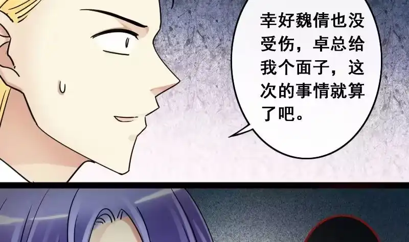 《我的影帝大人》第117话 赔礼道歉 2 第16页
