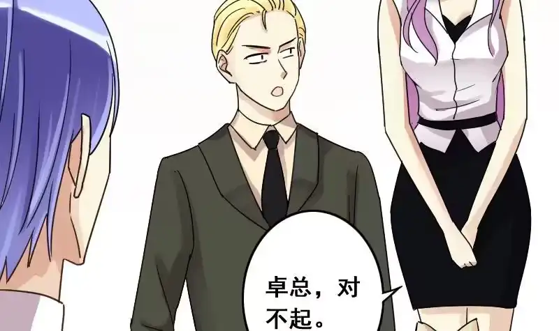 《我的影帝大人》第117话 赔礼道歉 2 第12页