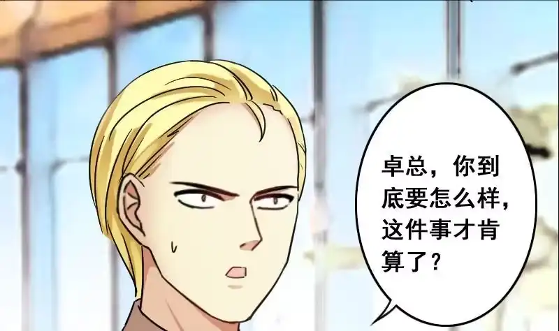 《我的影帝大人》第117话 赔礼道歉 2 第20页
