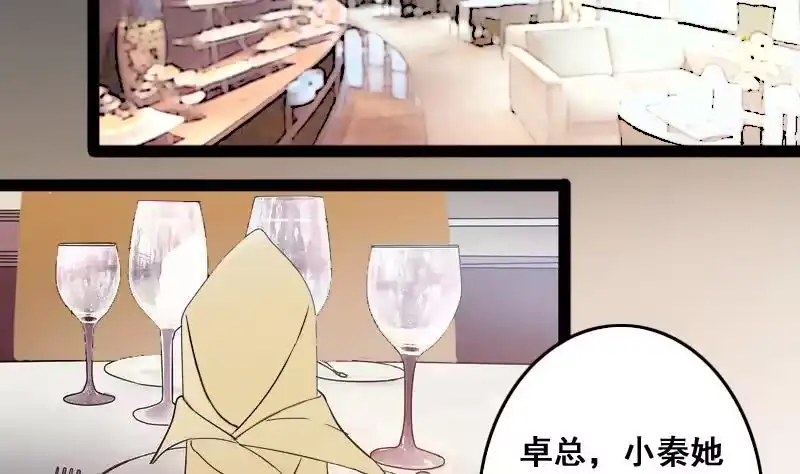 《我的影帝大人》第117话 赔礼道歉 2 第10页