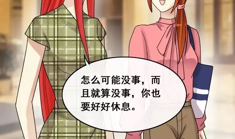 《我的影帝大人》第117话 赔礼道歉 2 第4页