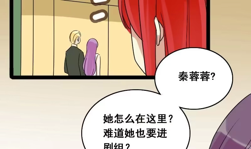 《我的影帝大人》第117话 赔礼道歉 2 第7页