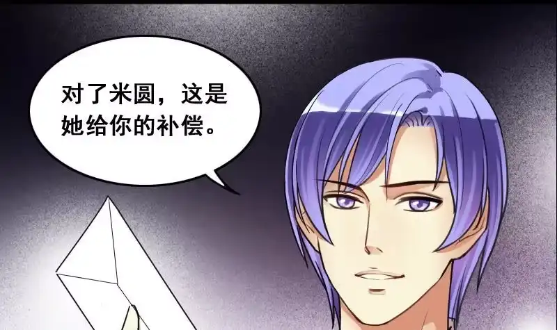 《我的影帝大人》第117话 赔礼道歉 2 第36页
