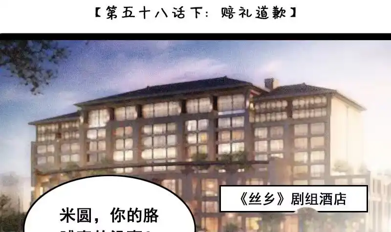 《我的影帝大人》第117话 赔礼道歉 2 第2页