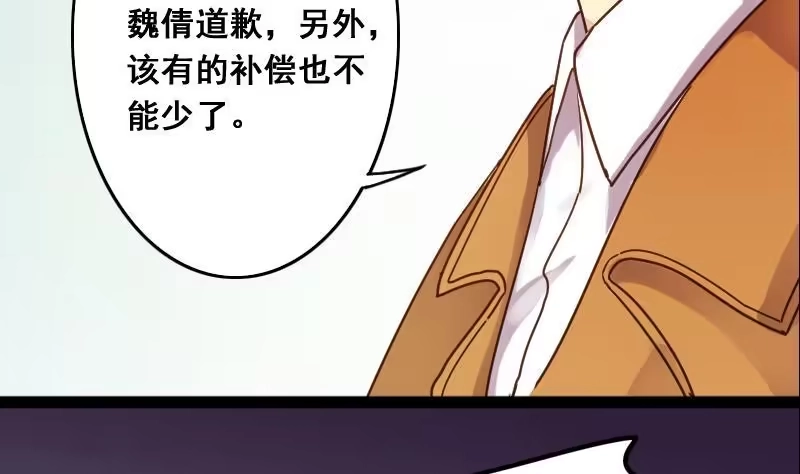 《我的影帝大人》第117话 赔礼道歉 2 第23页