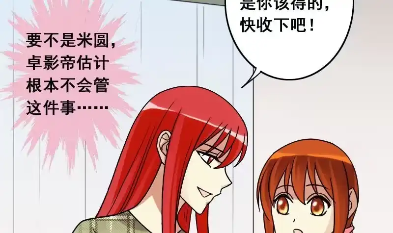 《我的影帝大人》第118话 消失的人 1 第15页