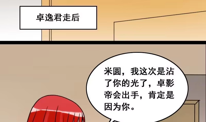 《我的影帝大人》第118话 消失的人 1 第17页