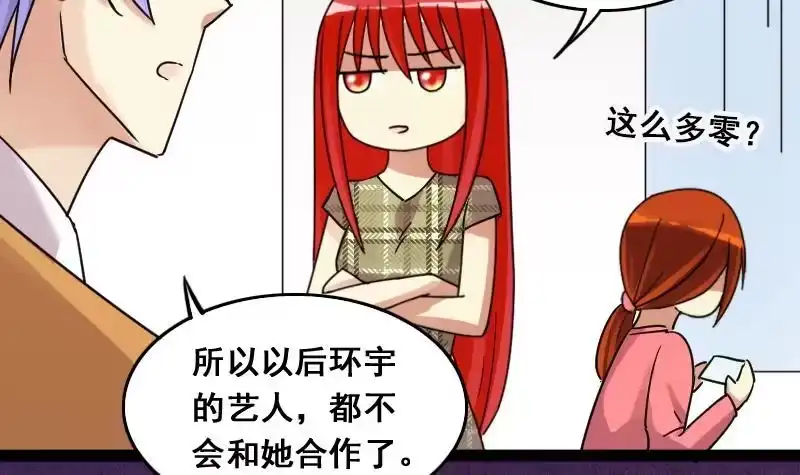 《我的影帝大人》第118话 消失的人 1 第6页