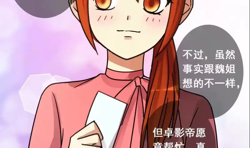 《我的影帝大人》第118话 消失的人 1 第20页