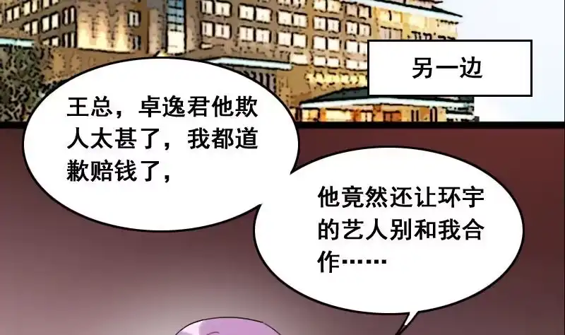 《我的影帝大人》第118话 消失的人 1 第23页
