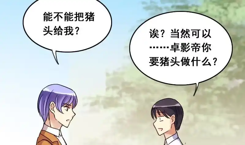 《我的影帝大人》第119话 消失的人 2 第18页