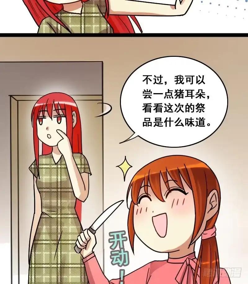《我的影帝大人》第119话 消失的人 2 第29页