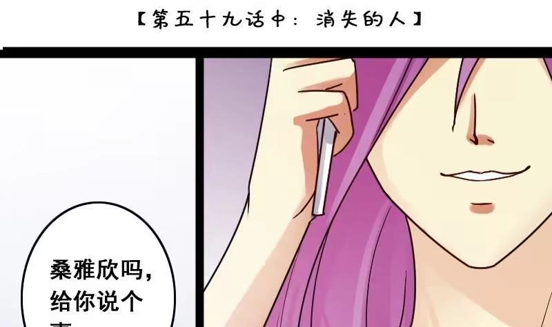 《我的影帝大人》第119话 消失的人 2 第2页