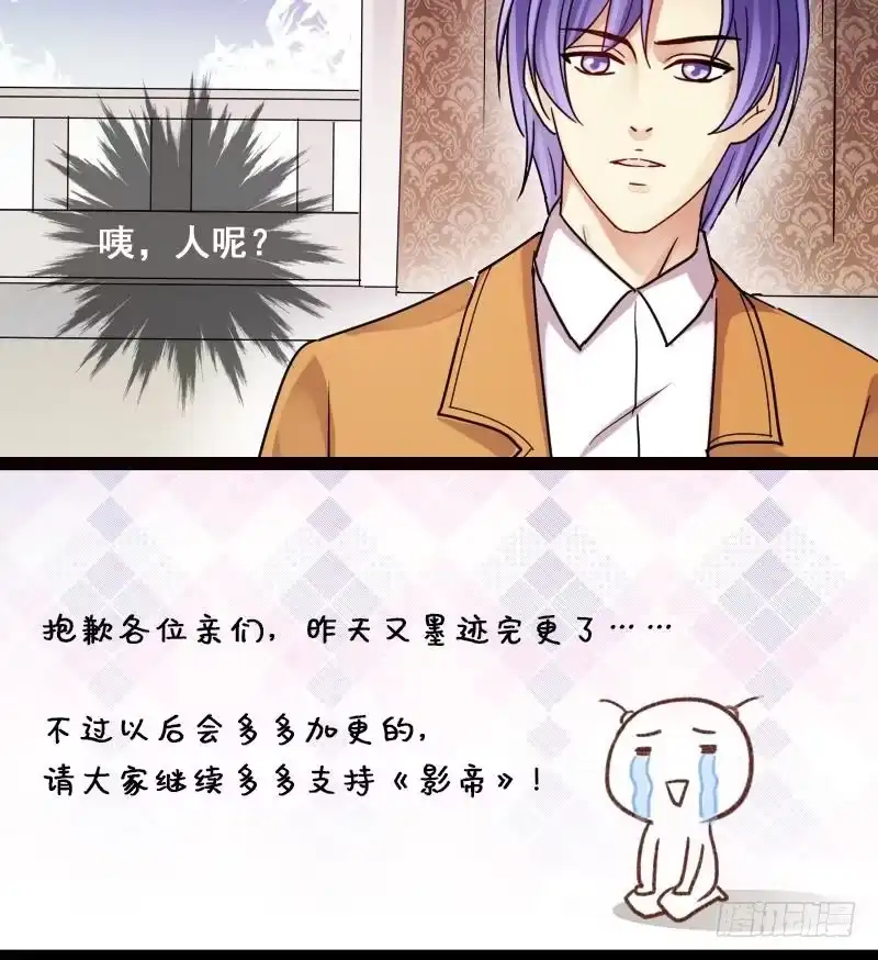 《我的影帝大人》第120话 消失的人 3 第30页