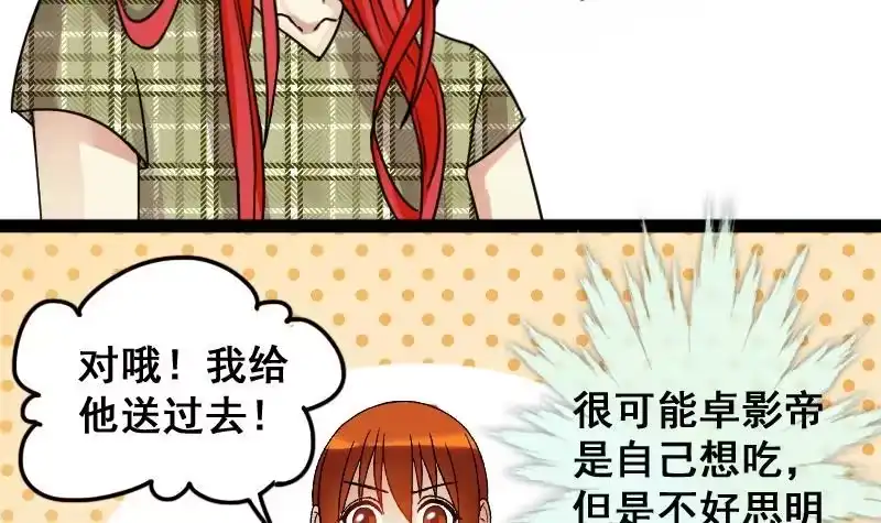 《我的影帝大人》第120话 消失的人 3 第6页