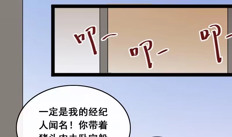 《我的影帝大人》第120话 消失的人 3 第19页