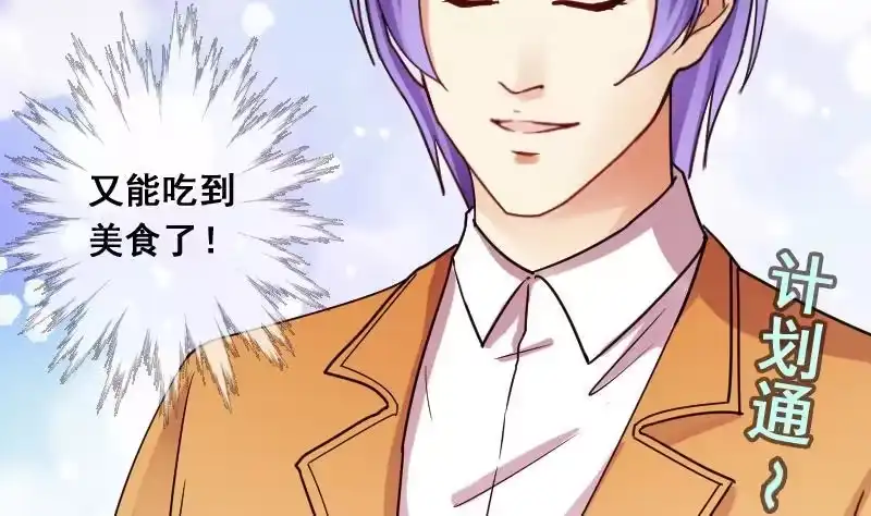 《我的影帝大人》第121话 被设计了 1 第17页