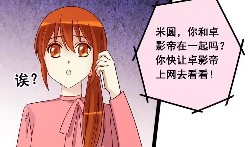 《我的影帝大人》第121话 被设计了 1 第25页