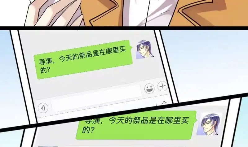 《我的影帝大人》第121话 被设计了 1 第12页