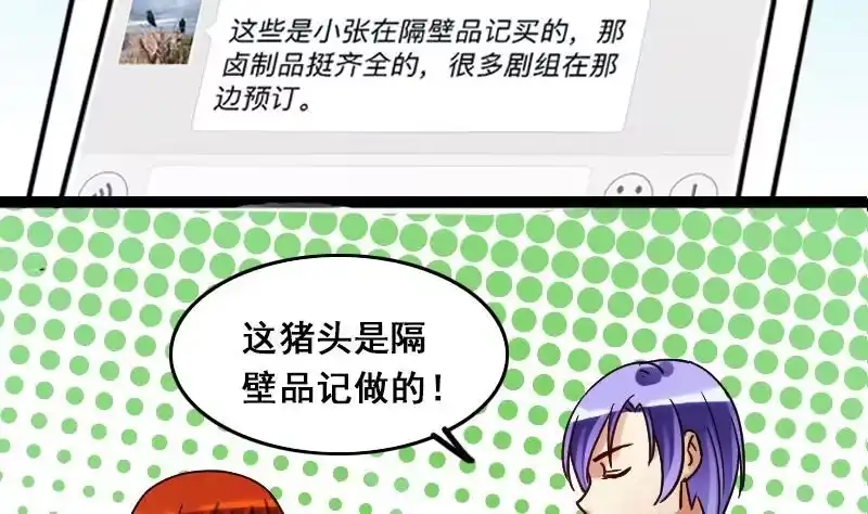 《我的影帝大人》第121话 被设计了 1 第13页
