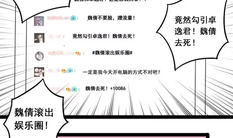 《我的影帝大人》第121话 被设计了 1 第21页