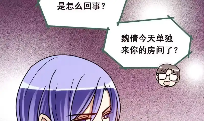 《我的影帝大人》第121话 被设计了 1 第30页