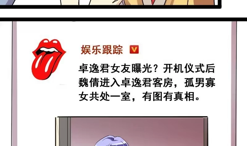 《我的影帝大人》第121话 被设计了 1 第19页