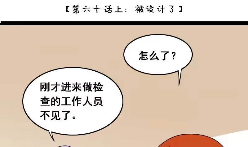 《我的影帝大人》第121话 被设计了 1 第2页