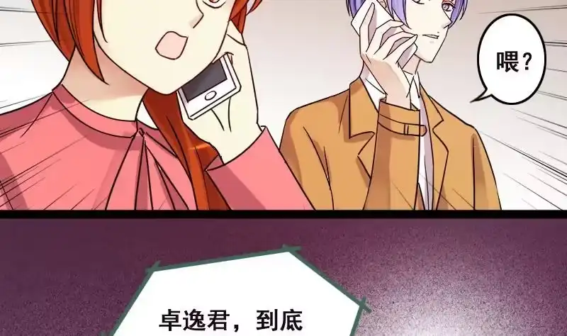 《我的影帝大人》第121话 被设计了 1 第29页