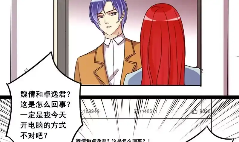 《我的影帝大人》第121话 被设计了 1 第20页