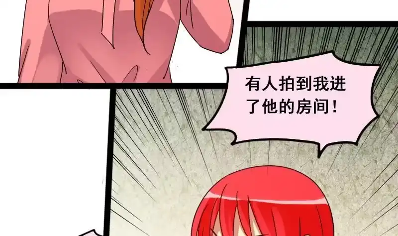 《我的影帝大人》第121话 被设计了 1 第26页