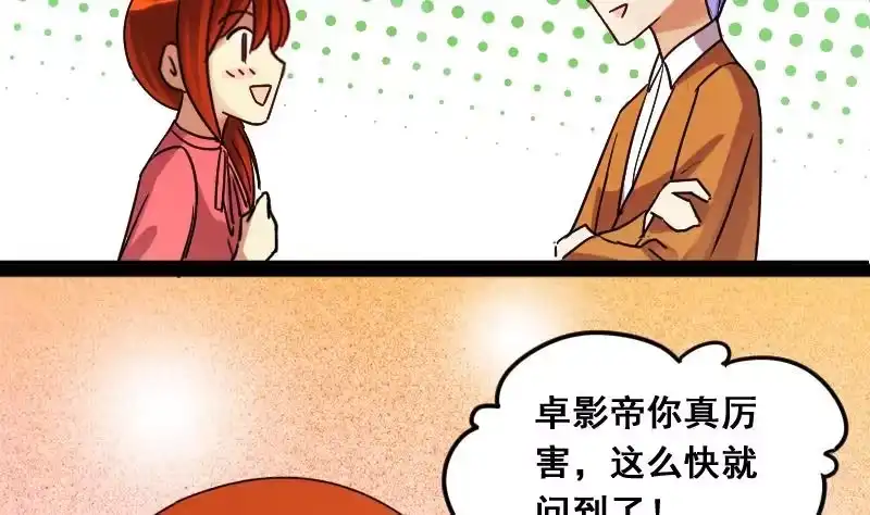 《我的影帝大人》第121话 被设计了 1 第14页