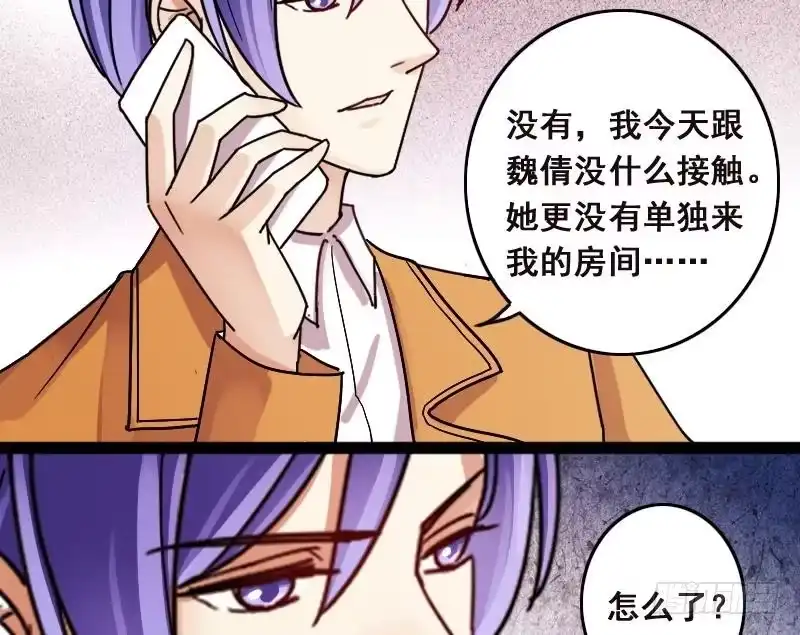 《我的影帝大人》第121话 被设计了 1 第31页