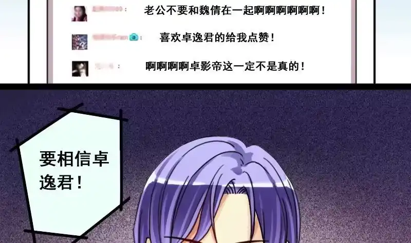 《我的影帝大人》第122话 被设计了 2 第10页
