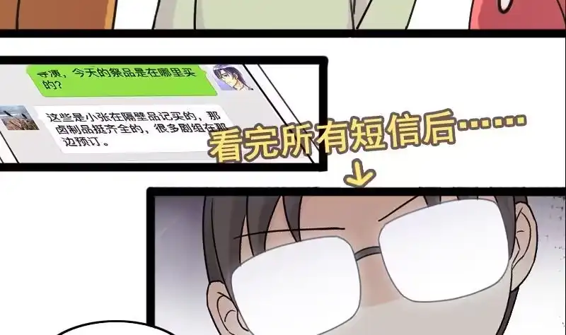 《我的影帝大人》第122话 被设计了 2 第25页