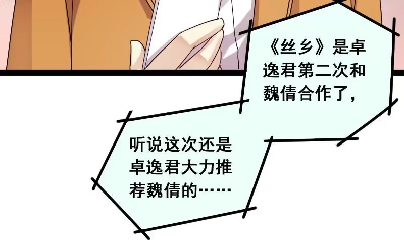 《我的影帝大人》第122话 被设计了 2 第12页