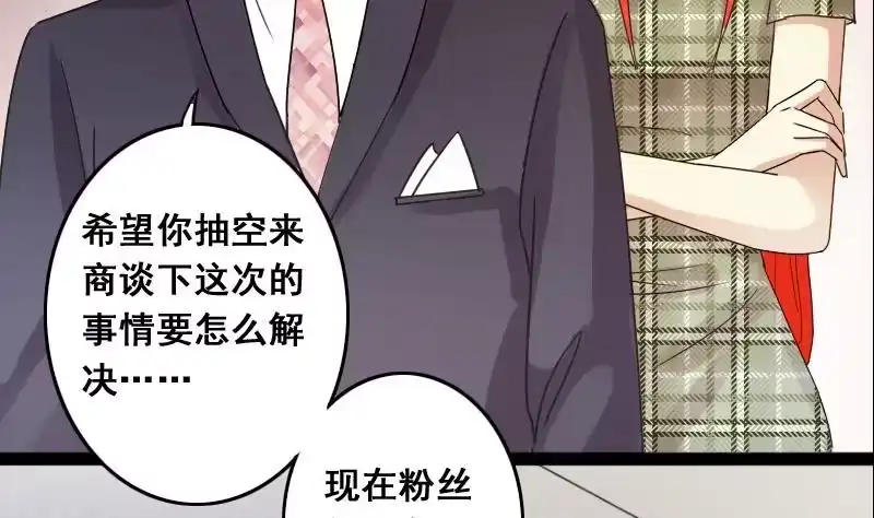 《我的影帝大人》第122话 被设计了 2 第32页