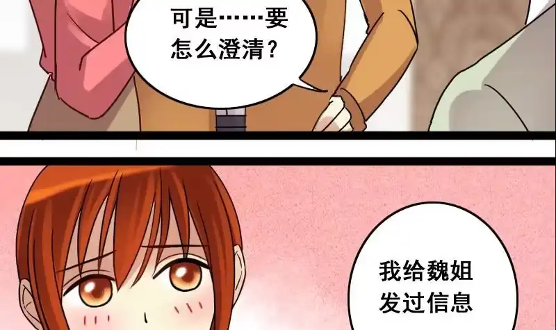 《我的影帝大人》第122话 被设计了 2 第21页