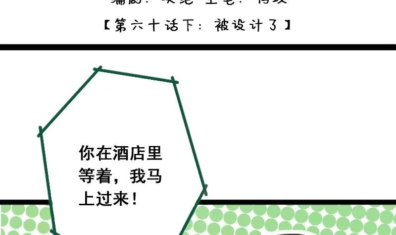 《我的影帝大人》第122话 被设计了 2 第2页
