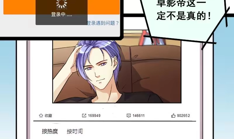 《我的影帝大人》第122话 被设计了 2 第9页
